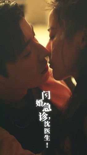 闪婚急诊，沈医生 第61-81集完结(大结局)