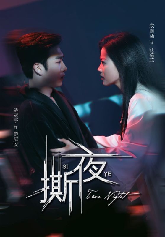 撕夜 全集完结(大结局)