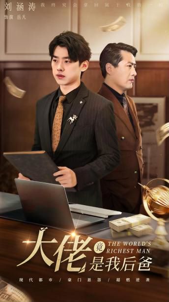大佬竟是我后爸 第41-60集