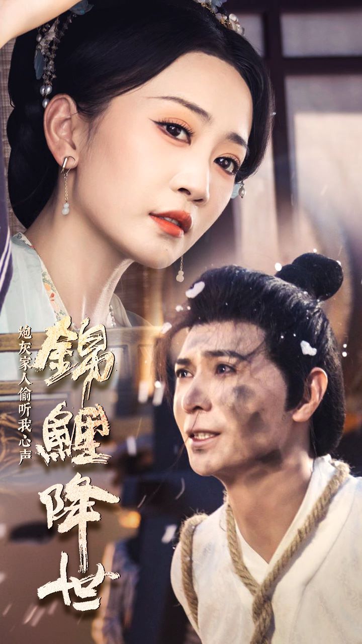 锦鲤降世，炮灰家人偷听我心声 第04集