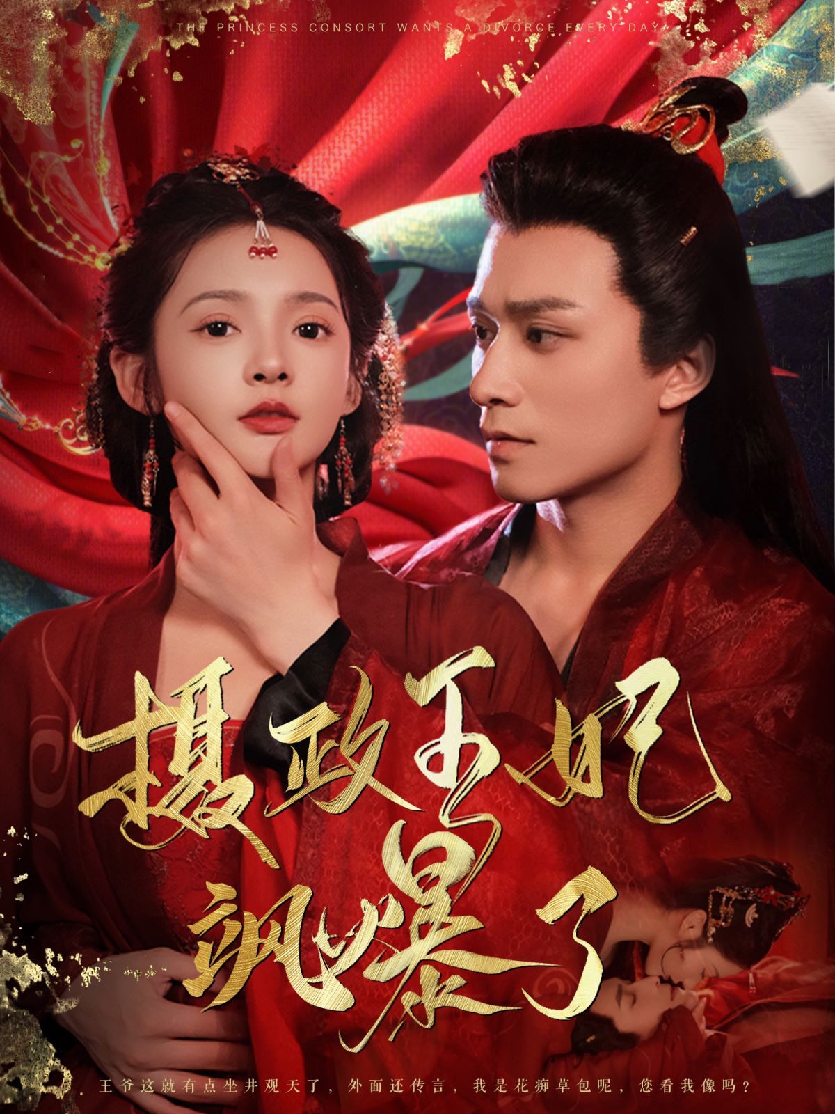 摄政王妃飒爆了 第01集