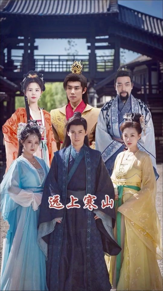 远上寒山 第81-98集完结(大结局)