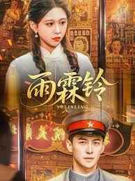 雨霖铃 第21-40集