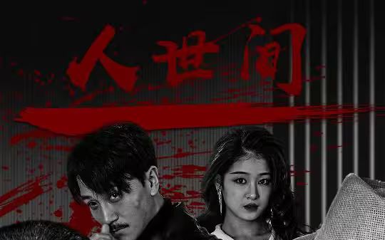 人世间 第21-40集