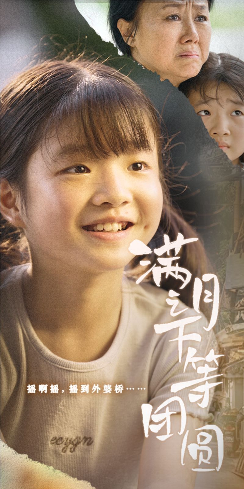 满月之下等团圆 第21-40集