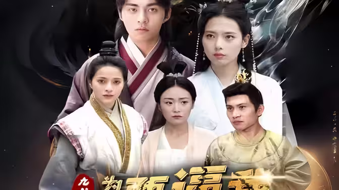 九龙夺嫡为何要逼我做皇帝 第1集