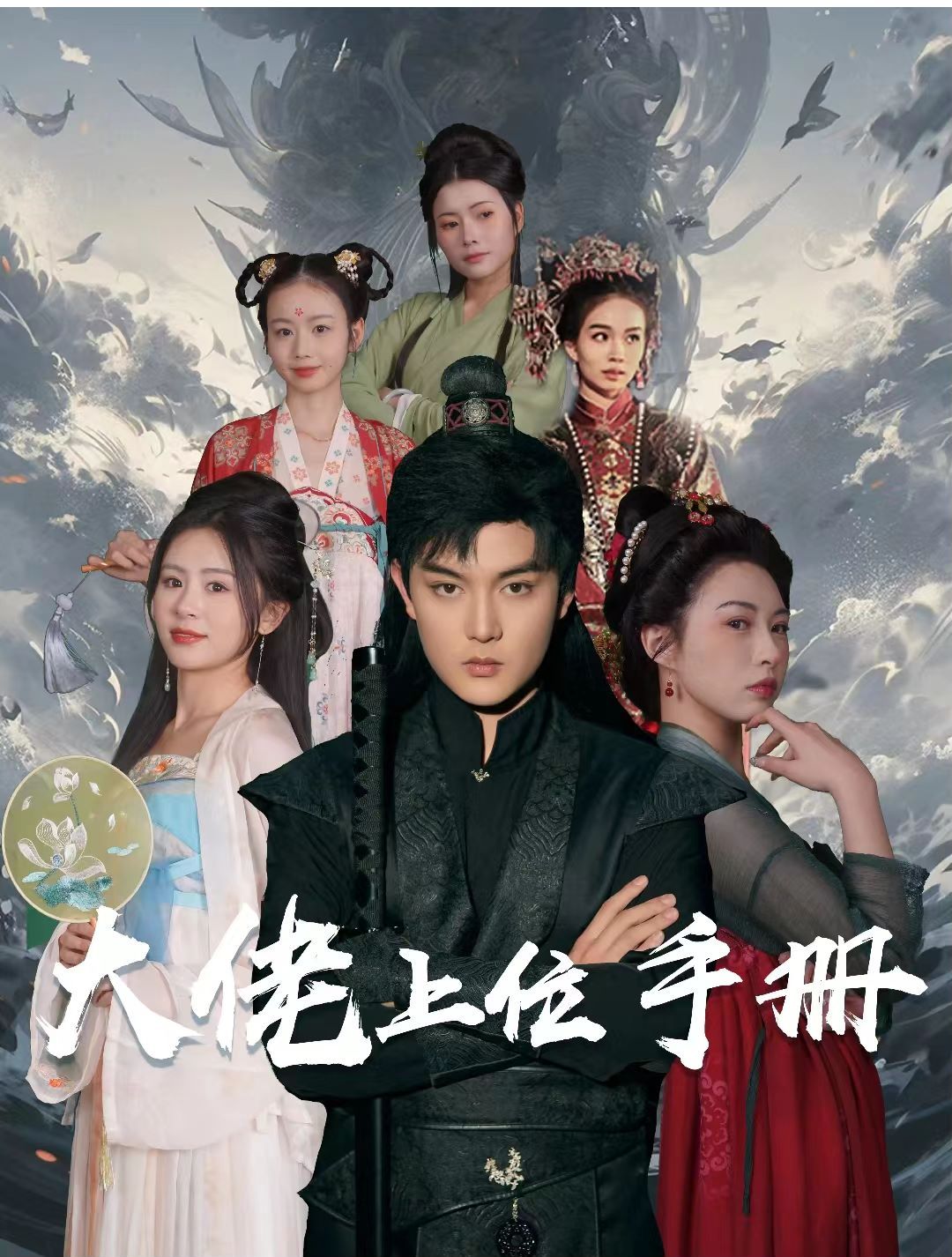 大佬上位手册 第1-20集