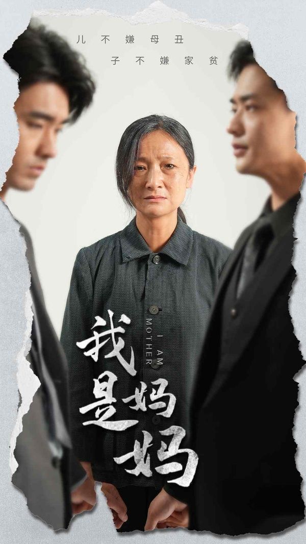 我是妈妈 第41-60集