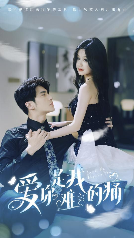 爱你是我难言的痛（对不起我爱你） 第1-20集