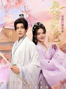 殿下请许以深情 第21-40集