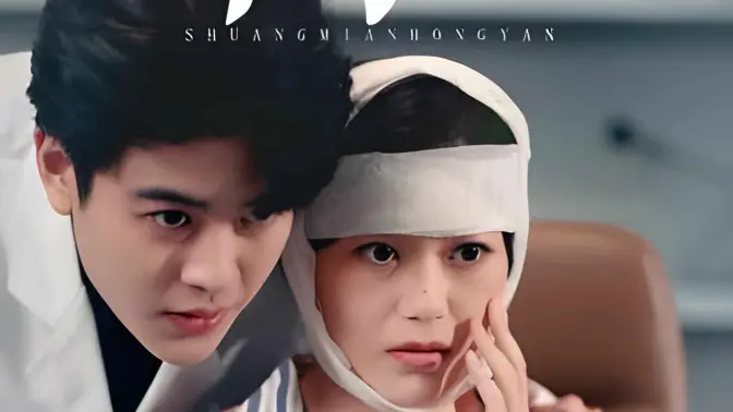 双面红颜 第21-40集