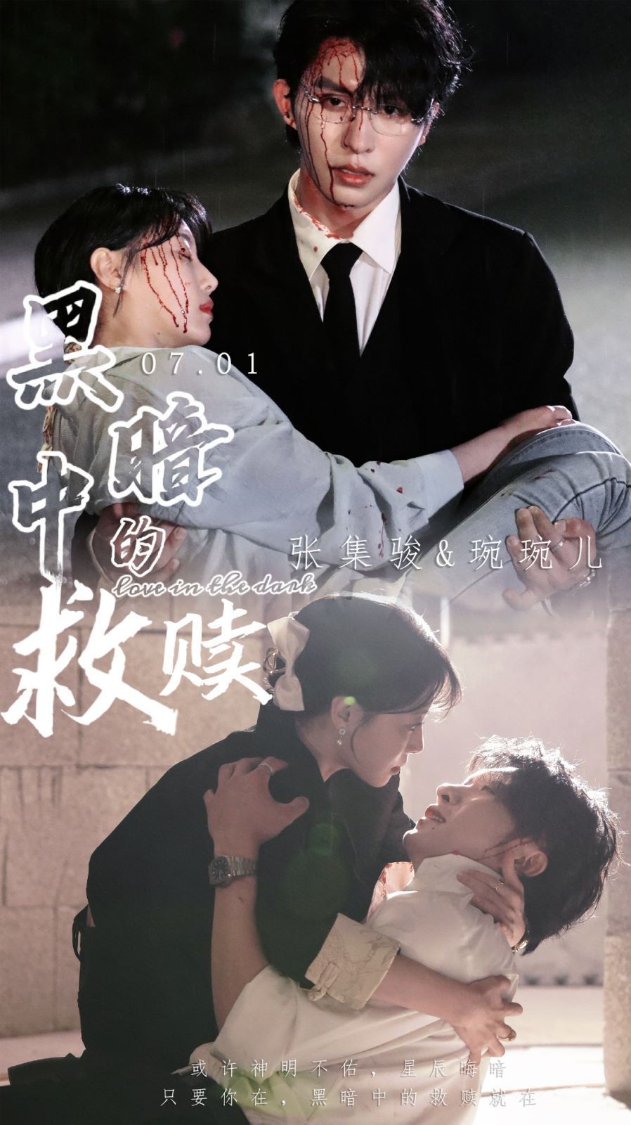 黑暗中的救赎（时光漫漫初暖阳） 第21-40集