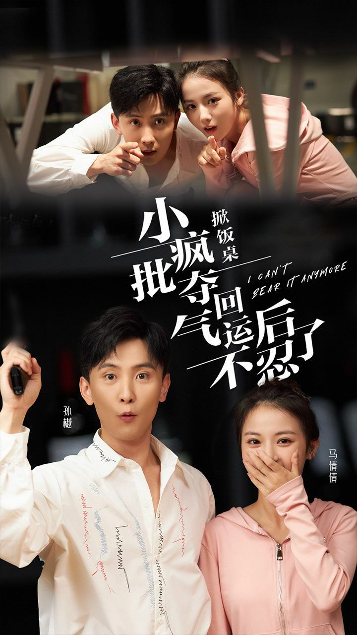 掀饭桌小疯批夺回气运后不忍了 第41-60集