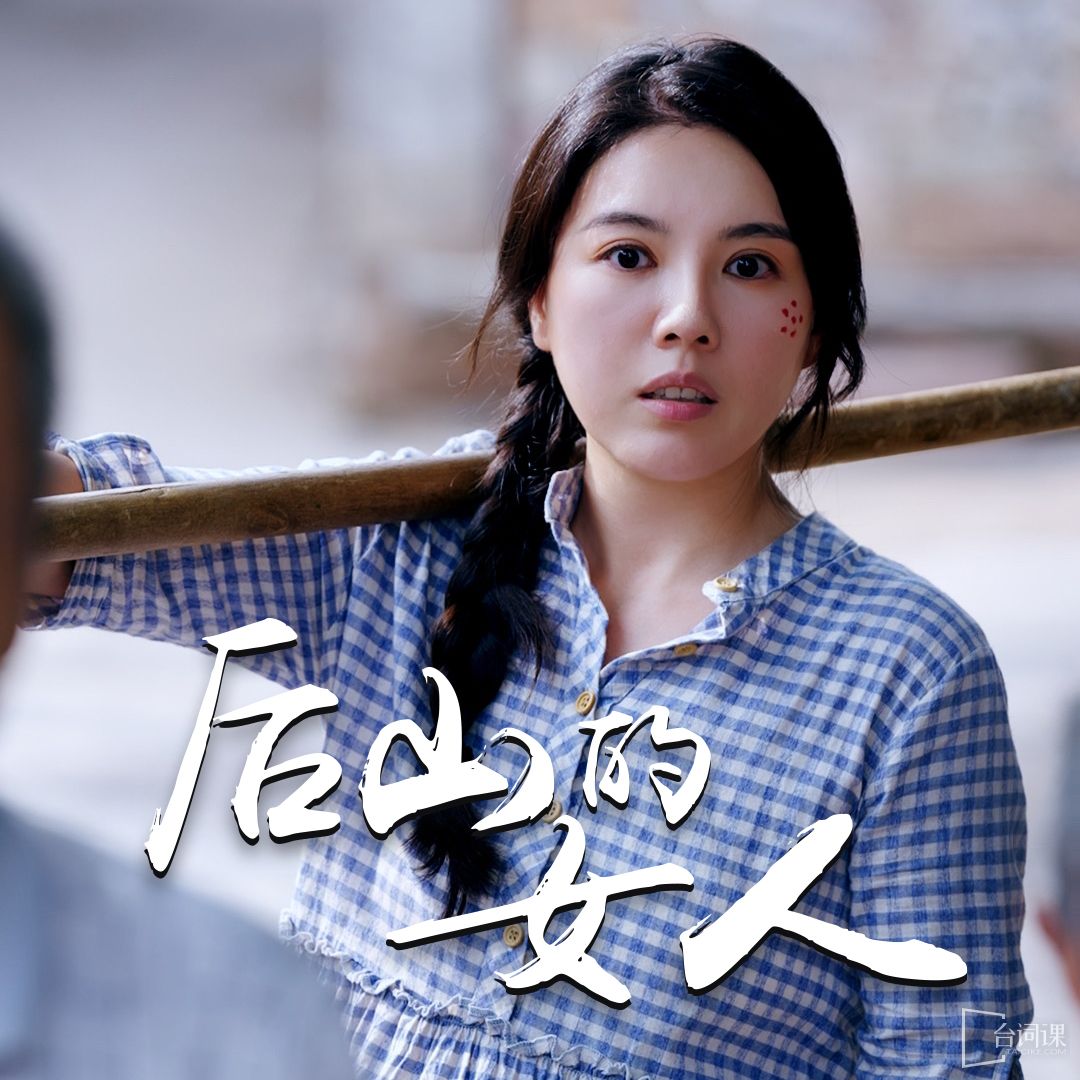 后山的女人 第1-20集