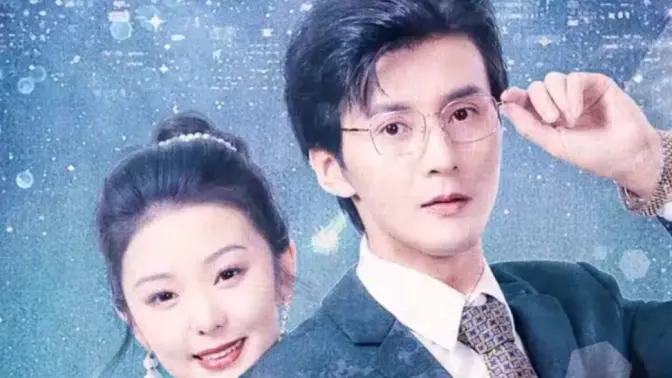 大叔小妻,首富老公上上宠 第61-80集