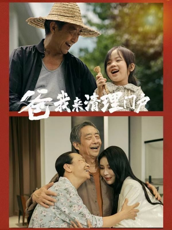 爸我来清理门户 第21-40集