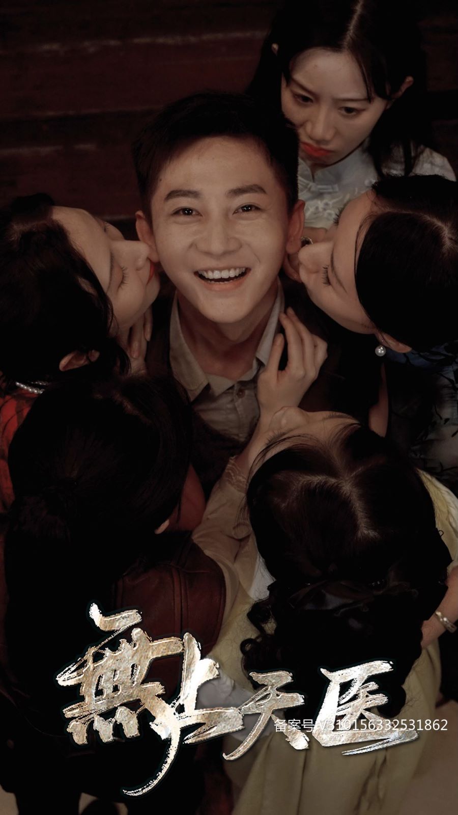 无上天医 第81-91集完结(大结局)