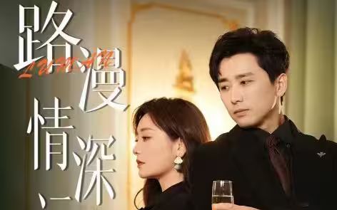 路漫情深远 第21-40集