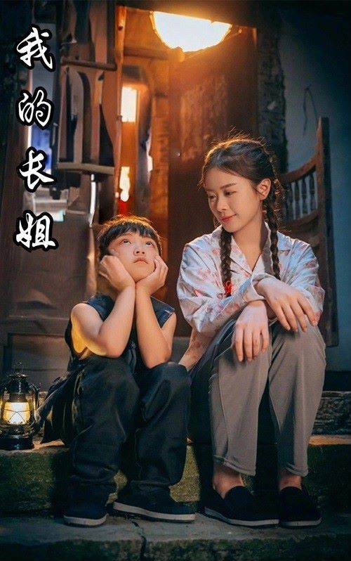 我的长姐（何以为家） 第1-20集