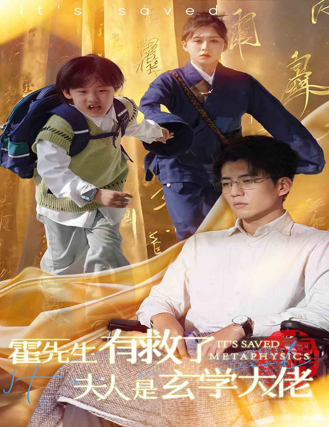 霍先生有救了夫人是玄学大佬 第1-20集