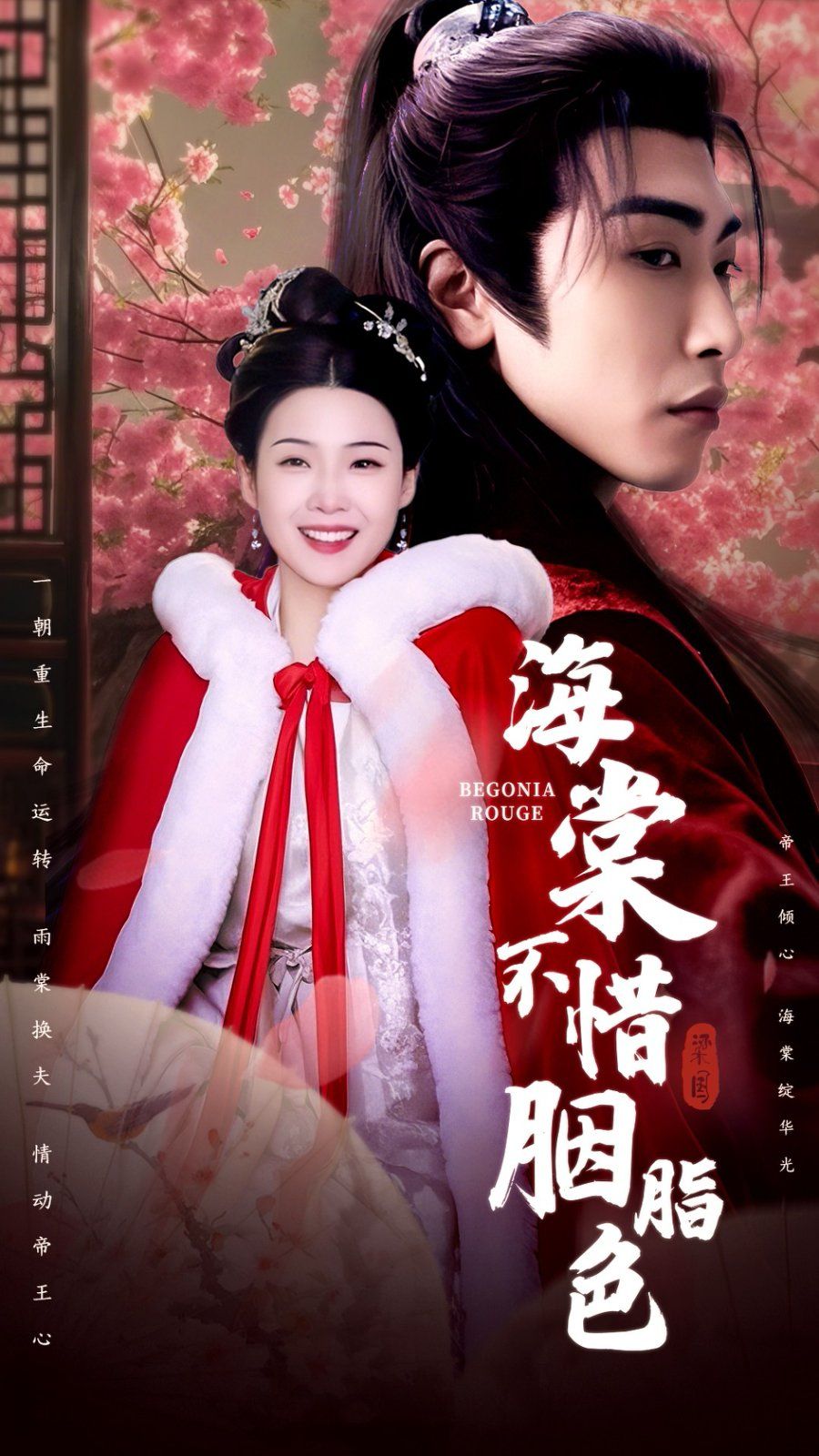 海棠不惜胭脂色 第31-56集完结(大结局)