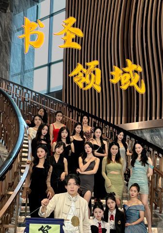 书圣领域 第21-40集