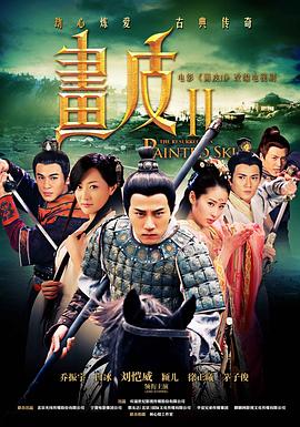 画皮之真爱无悔 第016集