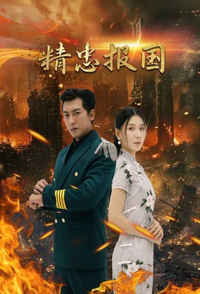 精忠报国 第02集