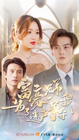 富豪兄弟为了遗产争夺我 第21-40集完结(大结局)