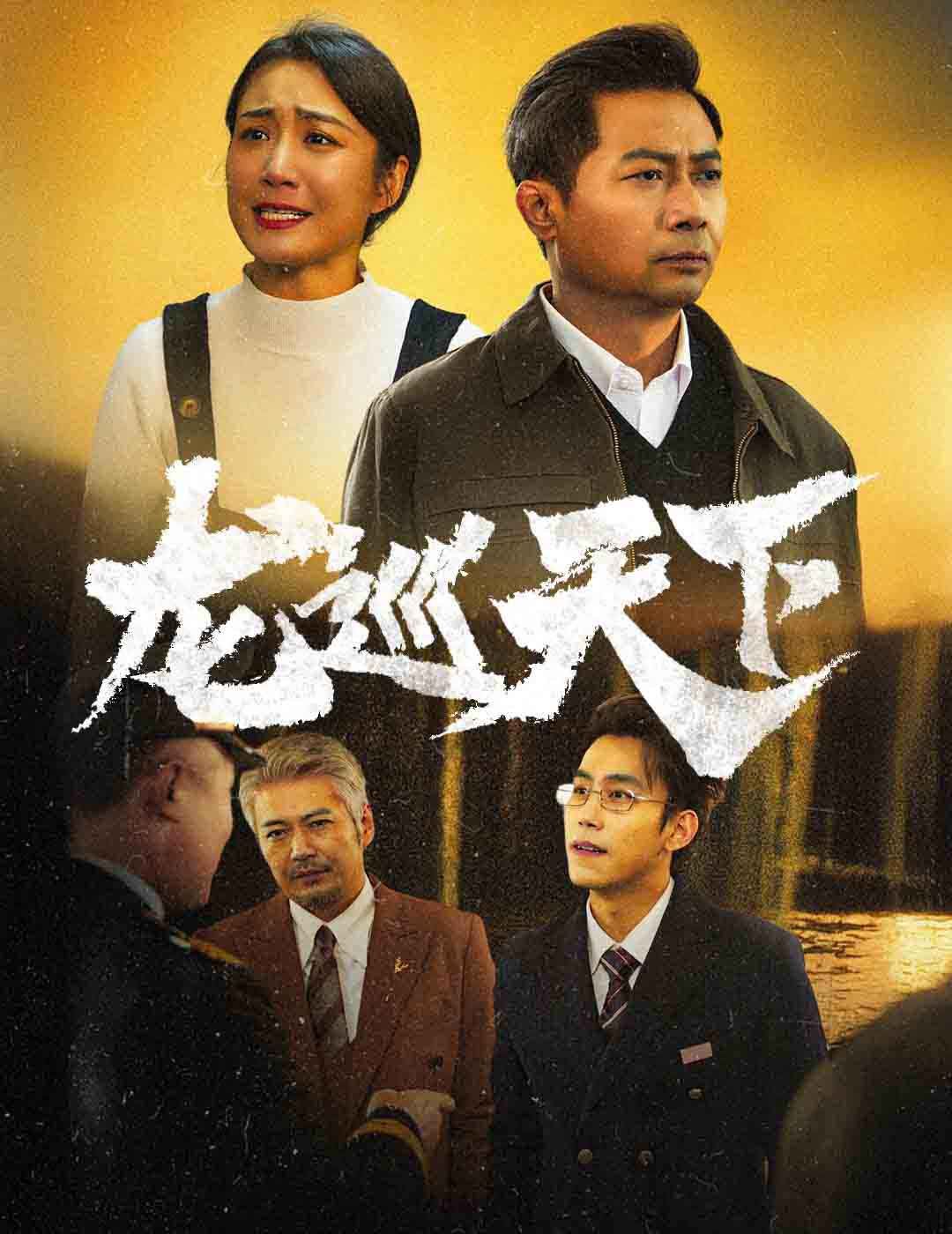 龙巡天下 第21-40集