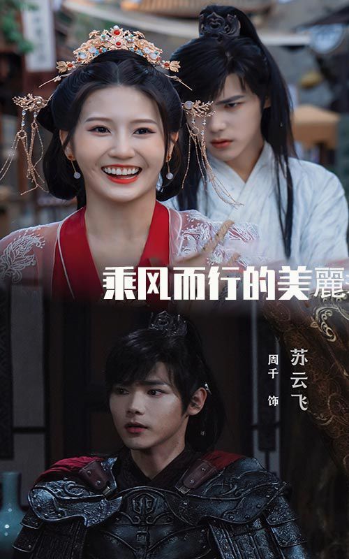 乘风而行的美丽 第41-57集完结(大结局)