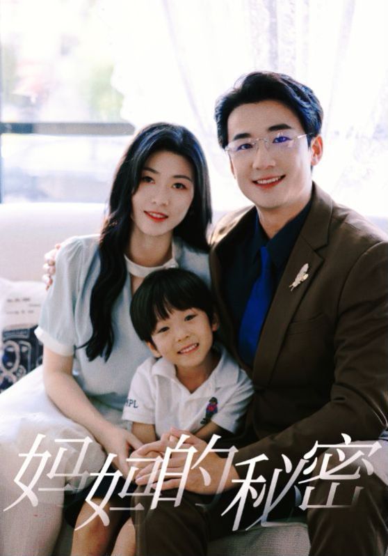 妈妈的秘密 第21-40集