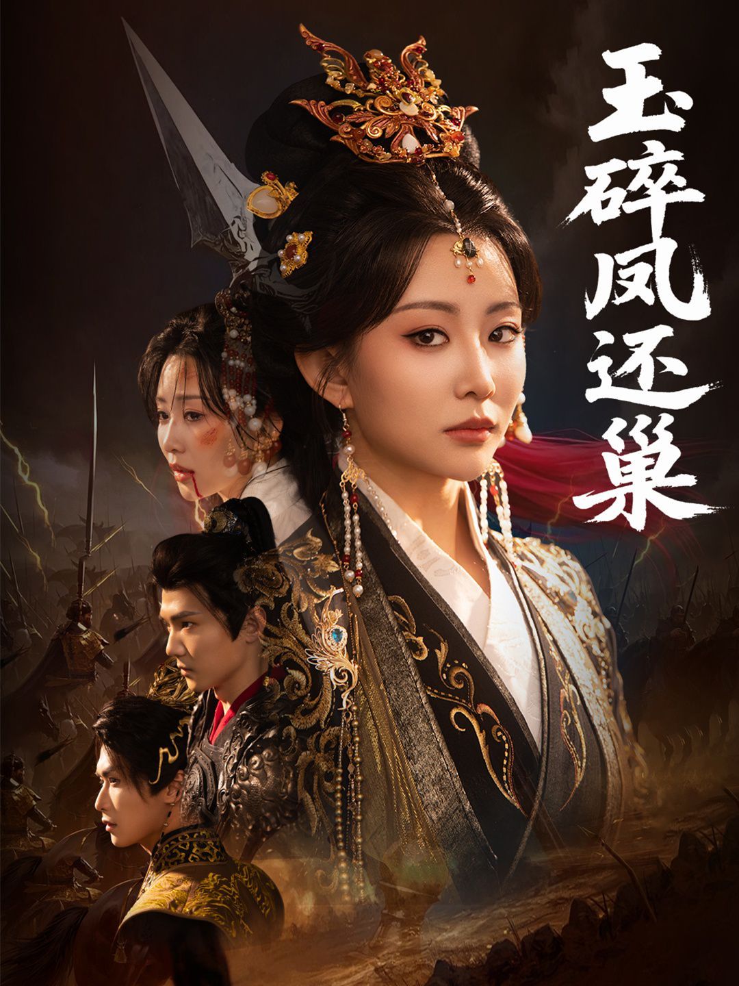 玉碎凤还巢 第31-60集完结(大结局)