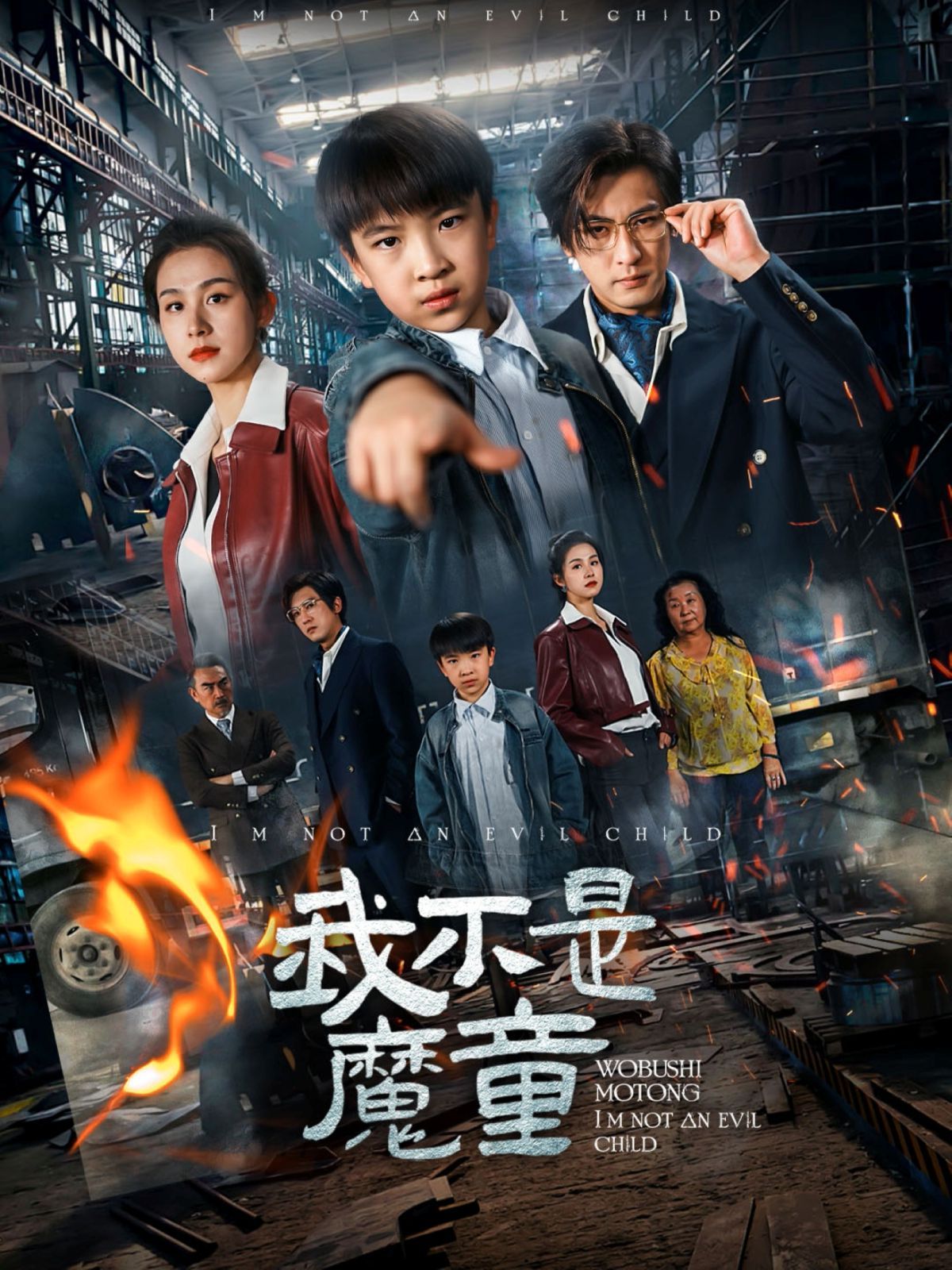 我不是魔童 第21-40集