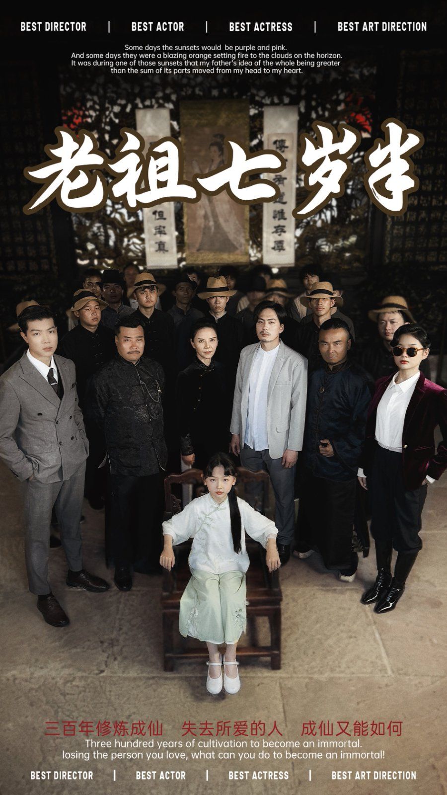 老祖七岁半 第31-66集完结(大结局)