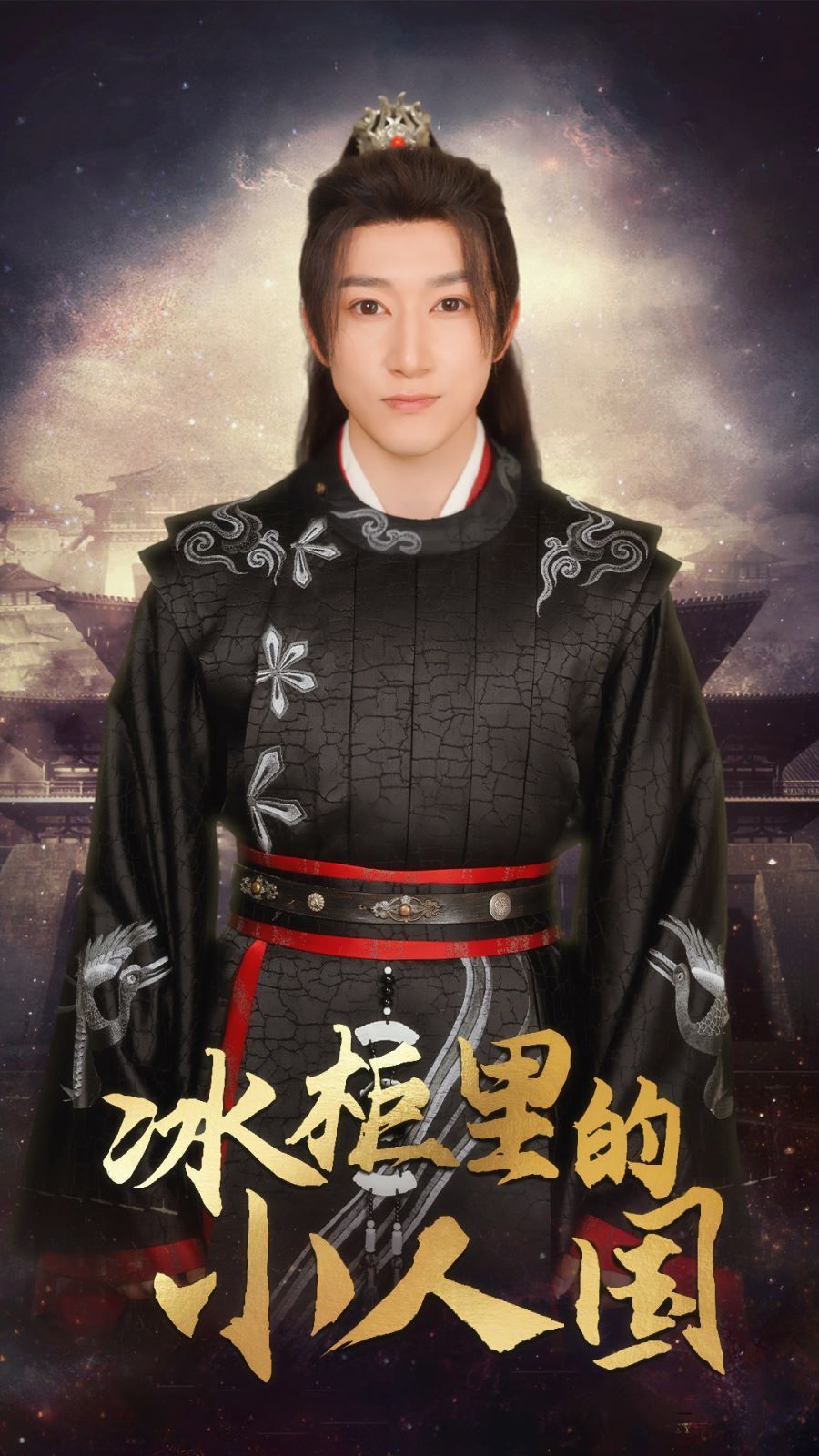 冰柜里的小人国 第04集