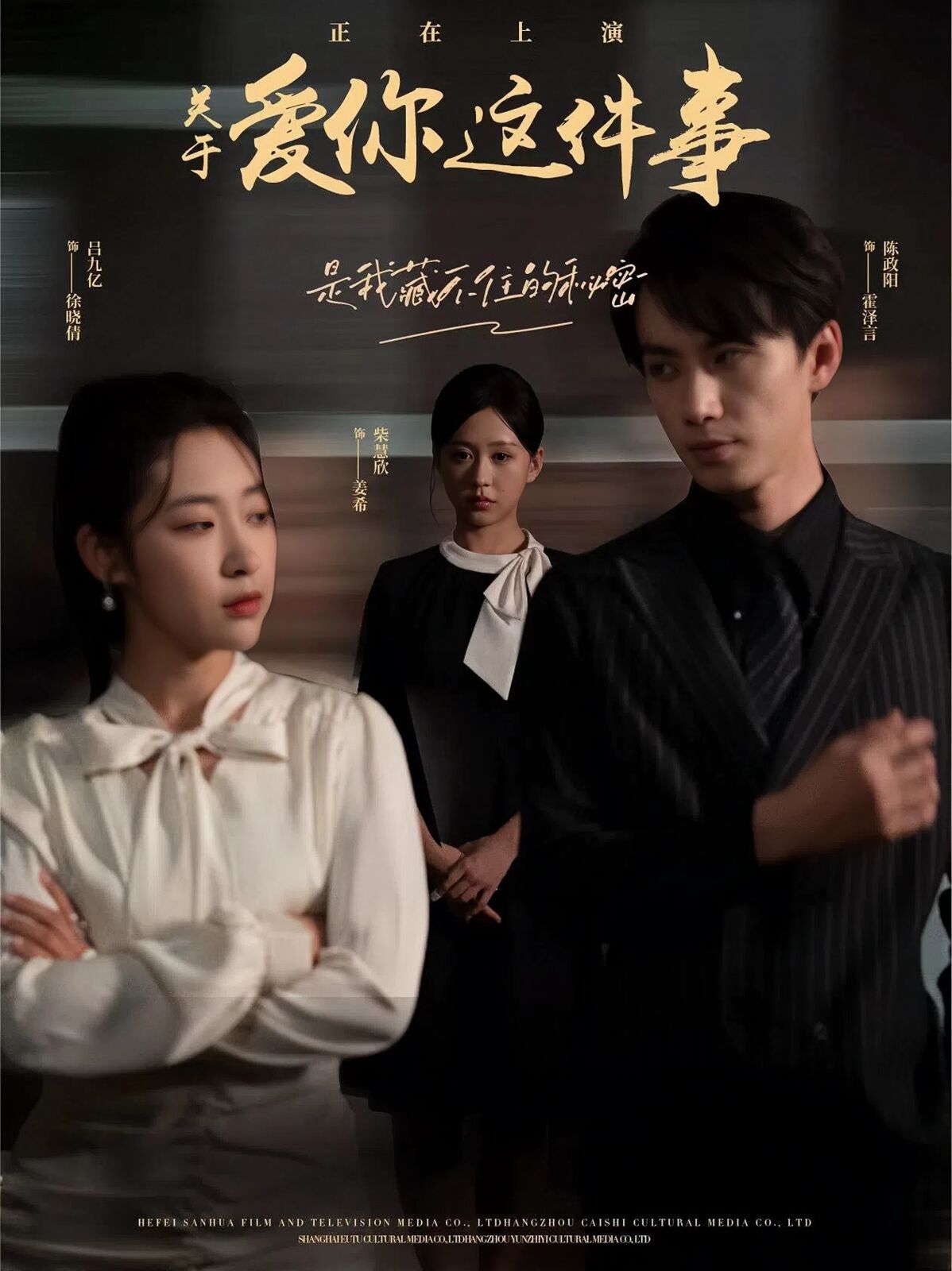 关于爱你这件事 第21-40集