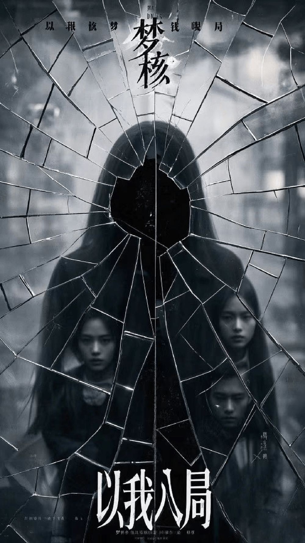 以我入局 第1-30集完结(大结局)