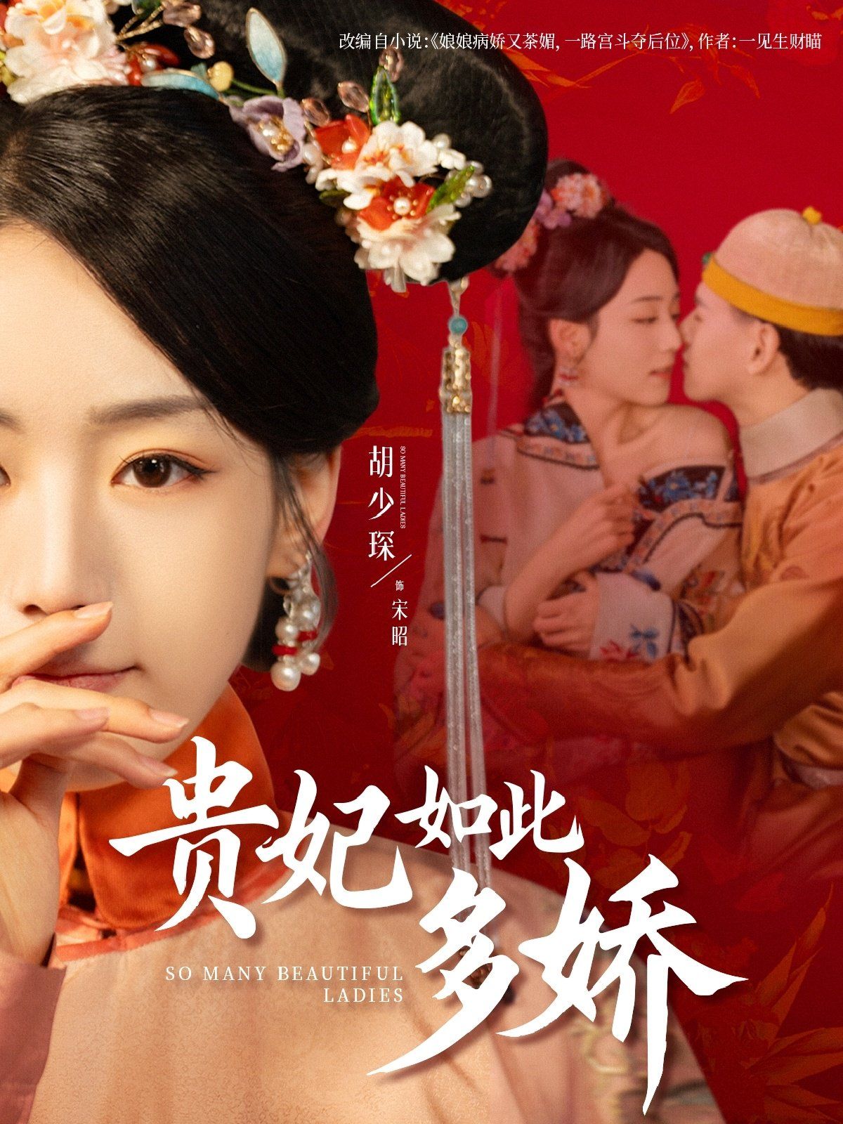 贵妃如此多娇 第03集