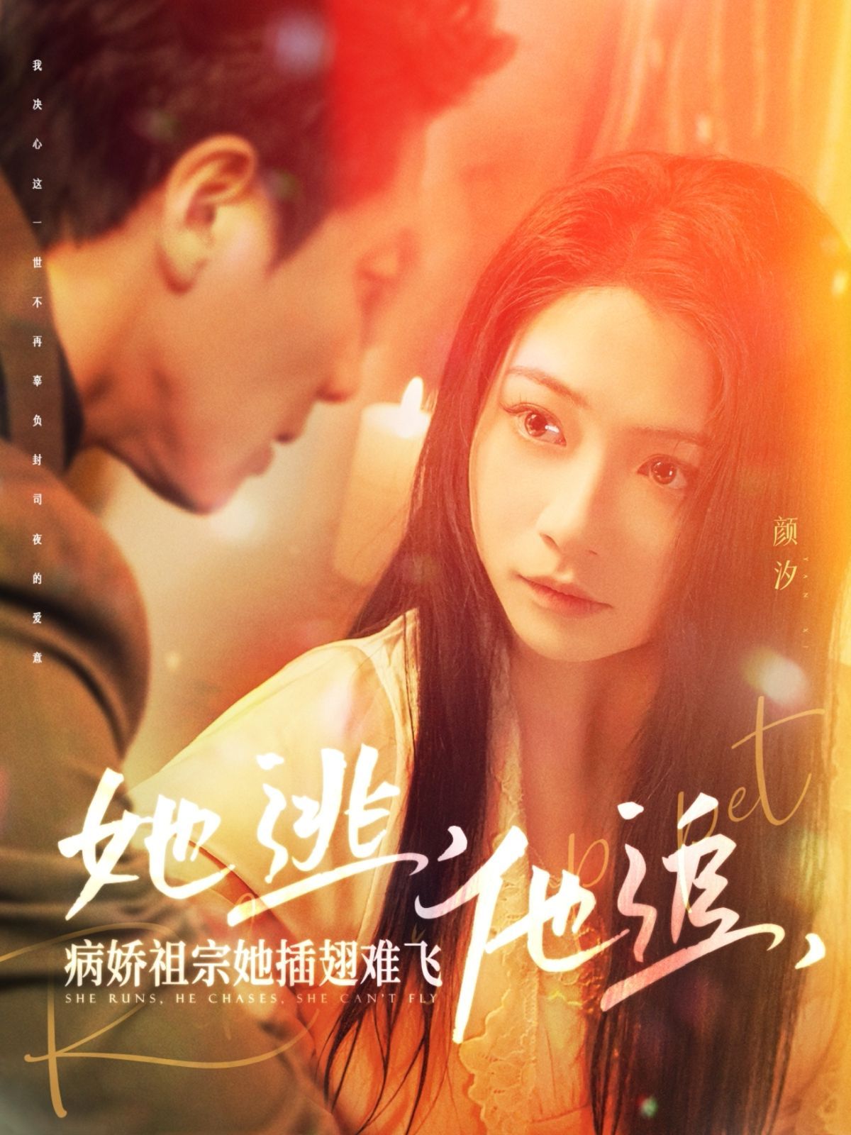 她逃，他追，病娇祖宗她插翅难飞（大小姐每天在线打脸）(全集)
