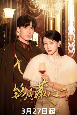 锦月藏心 第04集