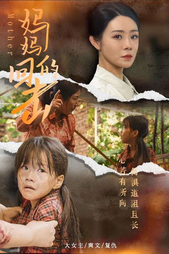 妈妈的回击 第41-60集