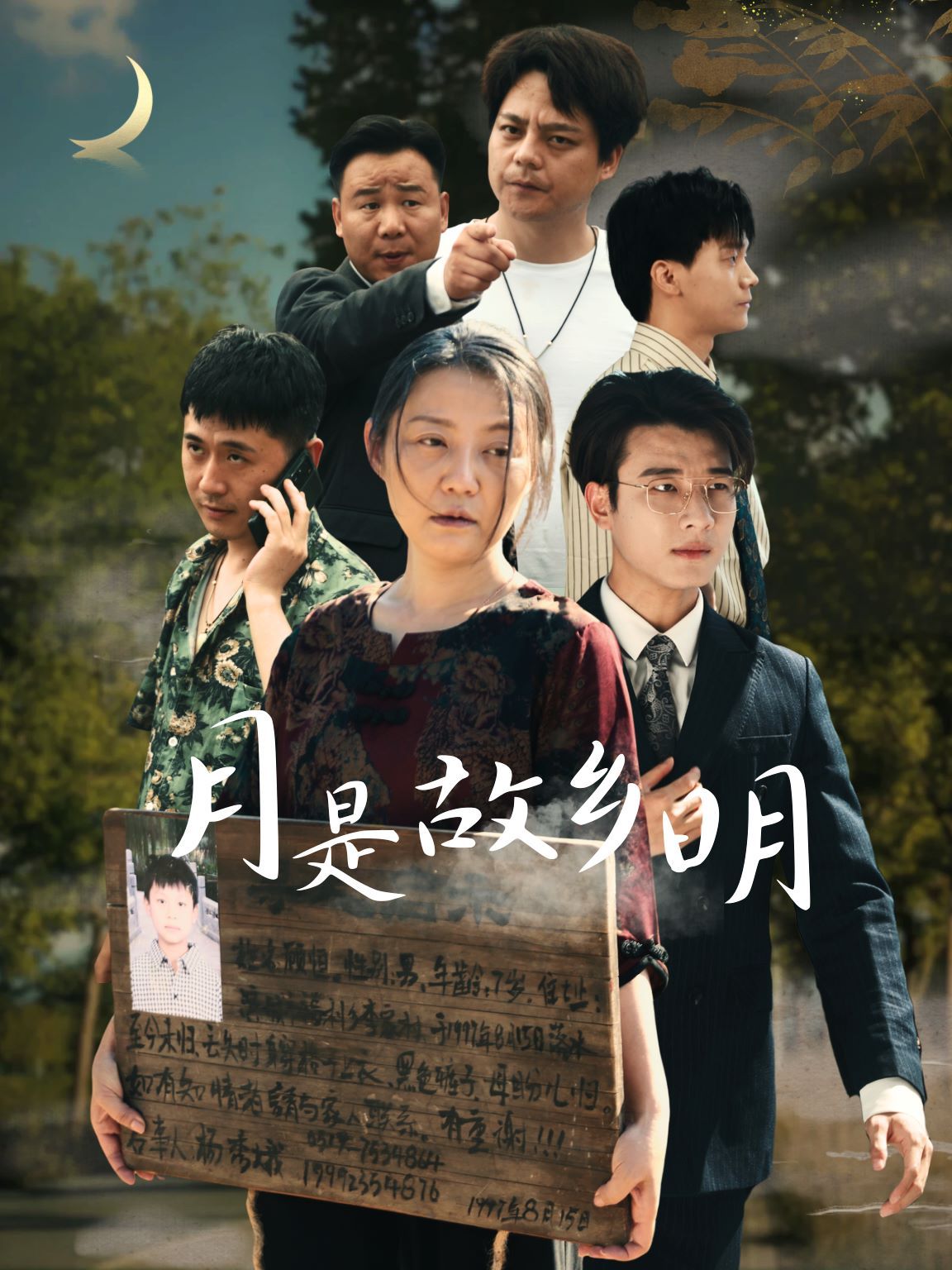 新月是故乡明 第21-35集完结(大结局)