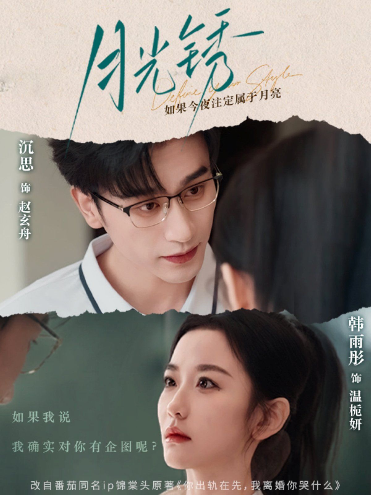 月光锈（云中烙） 第1-30集