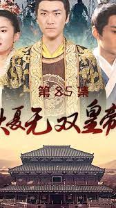 大夏无双皇帝 第21-41集