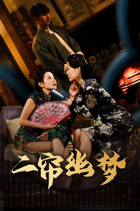 二帘幽梦 第21-40集