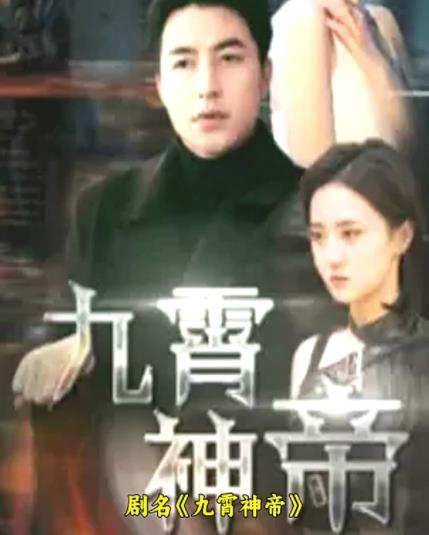 九霄神帝 第03集