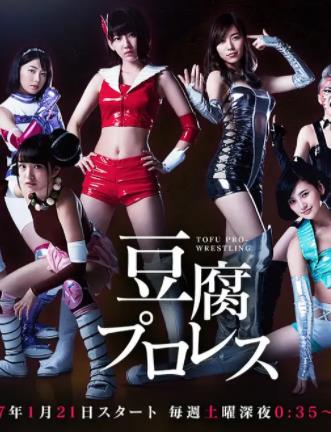 豆腐职业摔角 第01集