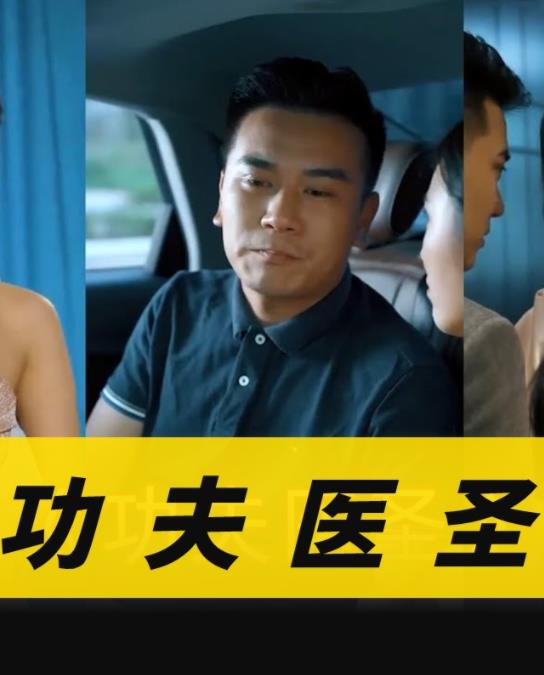 功夫医圣 第47集