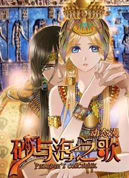 砂与海之歌动态漫画 第18集